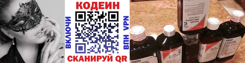 Кодеин напиток Lean (лин)  Купить  Сердобск 